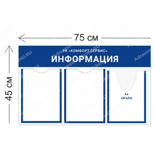 УК-009 Стенд для УК (2 кармана А4 + 1 объемный карман А4 75х45 см)